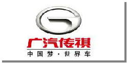 广汽传祺